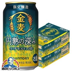 金麦 円熟の深み ビール類 beer 発泡酒 第3のビール 送料無料 サントリー 金麦 円熟の深み 350ml×2ケース/48本(048)『YML』｜bigbossshibazaki