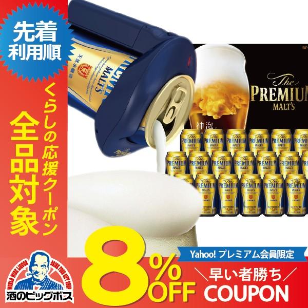 ビール ギフト beer 送料無料 サントリー BPC5KP ザ プレミアムモルツ 神泡体感 詰め合...