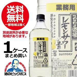 業務用 送料無料 サントリー こだわり酒場のレモンサワーの素 コンク 1800ml×1ケース/6本 1.8l(006)『SBL』｜bigbossshibazaki