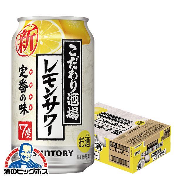 チューハイ 缶チューハイ 酎ハイ サワー サントリー こだわり酒場のレモンサワー 1ケース/350m...