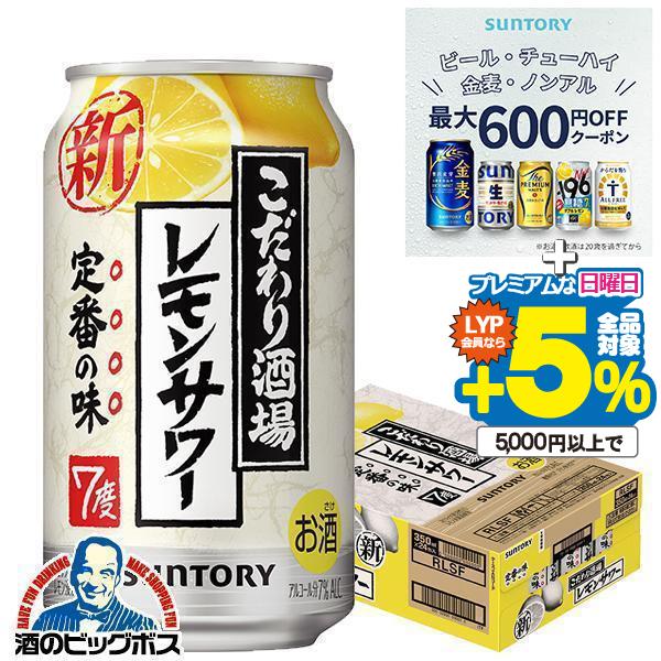 チューハイ 缶チューハイ 酎ハイ サワー 24本 送料無料 サントリー こだわり酒場のレモンサワー ...