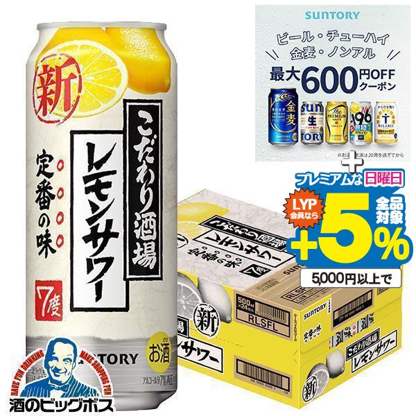 チューハイ 缶チューハイ 酎ハイ サワー サントリー こだわり酒場のレモンサワー 1ケース/500m...
