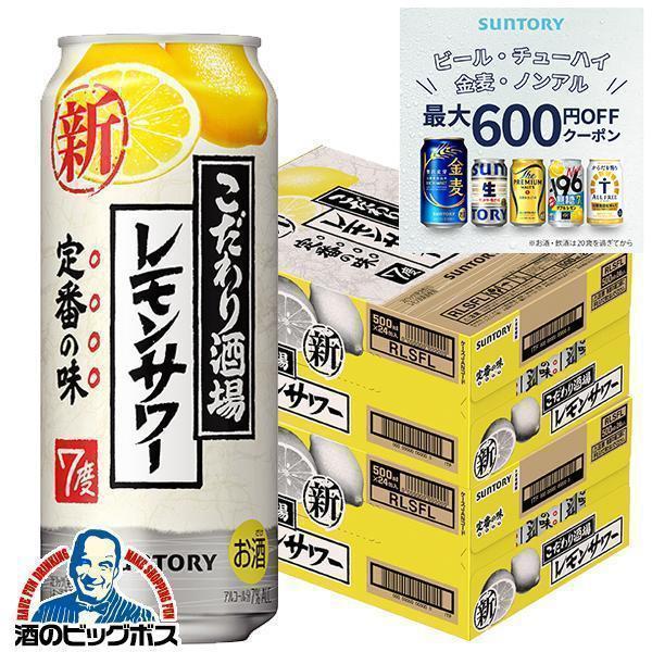 チューハイ 缶チューハイ 酎ハイ サワー 送料無料 サントリー こだわり酒場のレモンサワー 2ケース...