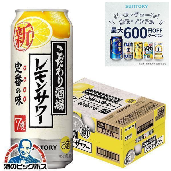 こだわり酒場 レモンサワー チューハイ 酎ハイ 500ml 24本 送料無料 サントリー こだわり酒...
