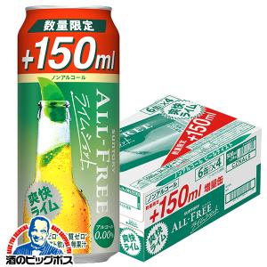 オールフリー ライム 増量缶 ノンアルコール ビール 送料無料 優良配送 サントリー オールフリー ライムショット 350ml+150ml×1ケース/24本(024)『CSH』