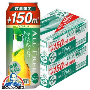 オールフリー ライム 増量缶 ノンアルコール ビール 送料無料 優良配送 サントリー オールフリー ライムショット 350ml+150ml×2ケース/48本(048)『CSH』｜bigbossshibazaki