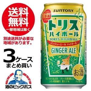 ハイボール チューハイ 酎ハイ サワー 送料無料 サントリー トリス ハイボール ジンジャーエールハイボール 3ケース/350ml缶×72本(072)｜bigbossshibazaki