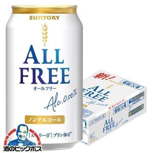 オールフリー ノンアルコール ビール beer 24本 送料無料 サントリー オールフリー 350ml×1ケース/24本(024)『YML』｜bigbossshibazaki
