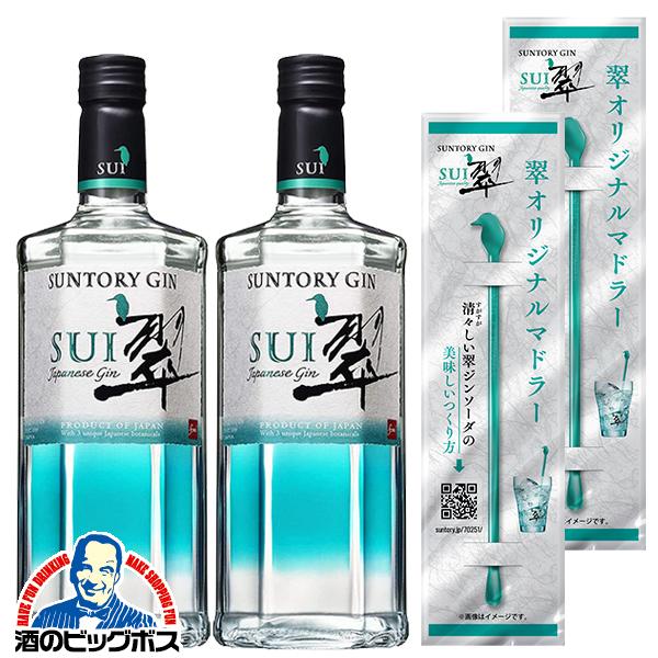 オリジナルポーラー2個付き 送料無料 優良配送 サントリー ジャパニーズジン SUI 翠 700ml...