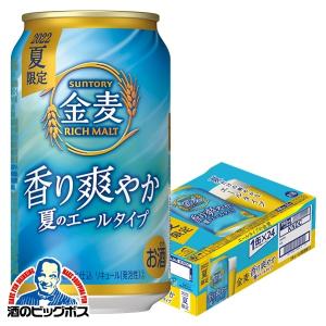 ビール類 beer 発泡酒 新ジャンル サントリー 金麦 香り爽やか 350ml×1ケース/24本(024)『CSH』｜bigbossshibazaki