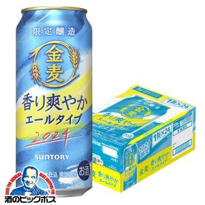 金麦 500ml 24本 ビール類 beer 発泡酒 第3のビール 送料無料 サントリー 金麦 香り爽やか エールタイプ 500ml×1ケース/24本(024)『YML』｜bigbossshibazaki