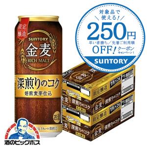 ビール類 beer 発泡酒 第3のビール  サントリー 金麦 深煎りのコク 500ml×2ケース/48本
