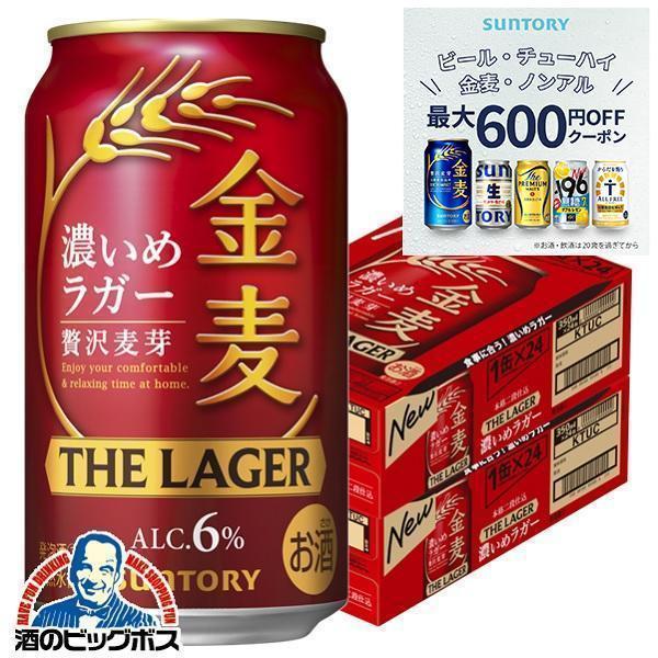 ビール 金麦 ラガー 350 2ケース ビール類 beer 発泡酒 第3のビール 送料無料 サントリ...