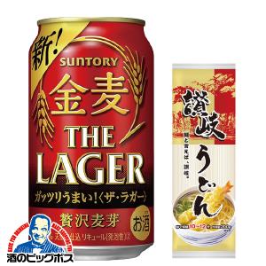 あすつく 讃岐うどん付き 送料無料 サントリー 金麦 ザ ラガー 350ml×2ケース/48本(048)『CSH』｜bigbossshibazaki