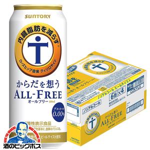 ノンアルコール ビール beer サントリー からだを想う オールフリー 500ml×1ケース/24本(024)『CSH』優良配送