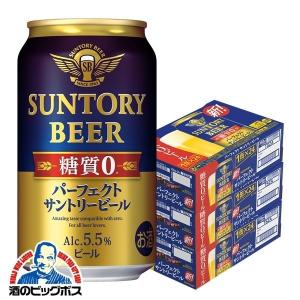 ビール beer 糖質ゼロ 糖質0 送料無料 サントリー パーフェクトサントリービール 3ケース/350ml×72本(072)『CSH』｜bigbossshibazaki