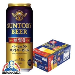 ビール beer 糖質ゼロ 糖質0 サントリー パーフェクトサントリービール 1ケース/500ml×24本(024)『CSH』