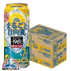 チューハイ 缶チューハイ 酎ハイ サワー  サントリー -196℃ ザ まるごと 日向夏 500ml×2ケース/48本