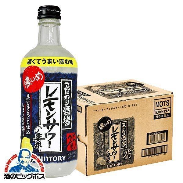 レモンサワーの素 送料無料 サントリー こだわり酒場のレモンサワーの素 濃いめ 500ml瓶×1ケー...