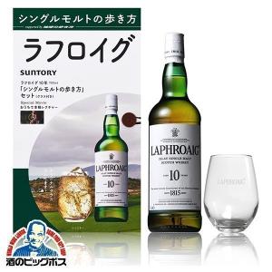 あすつく 父の日 プレゼント 2022 ウイスキー whisky ギフト シングルモルト 送料無料 サントリー ラフロイグ 10年 750ml瓶 本型化粧箱グラス内包セット｜bigbossshibazaki