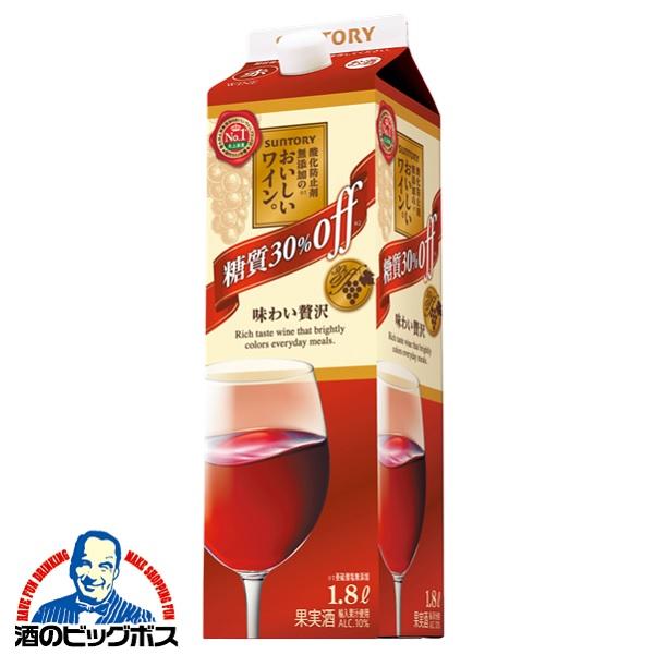 ワイン 赤ワイン wine 1.8Lパック サントリー 酸化防止剤無添加ワイン 糖質30％オフ 赤 ...