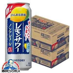 ノンアルコール チューハイ 酎ハイ サワー 送料無料 サントリー のんある酒場 レモンサワー 500ml×2ケース/48本(048)『SYB』｜酒のビッグボス