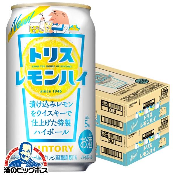 ハイボール 送料無料 サントリー レモンハイトリス 350ml×2ケース/48本(048)『BSH』