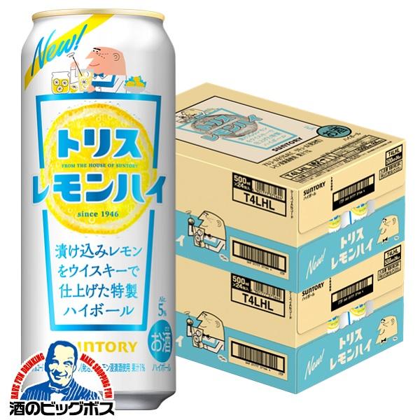 ハイボール 送料無料 サントリー レモンハイトリス 500ml×2ケース/48本(048)『BSH』