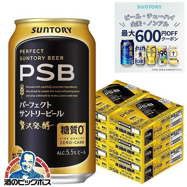 PSB サントリー  糖質ゼロ 0 ビール beer 送料無料 サントリー パーフェクトビール 35...