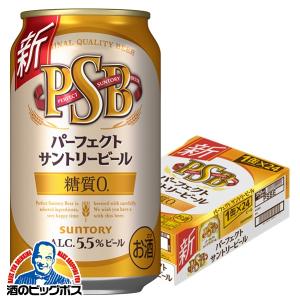 ビール beer PSB 350ml 24本 糖質ゼロ パーフェクトサントリー 送料無料 サントリー ビール 糖質0 PSB 350ml×1ケース/24本(024)『YML』｜bigbossshibazaki