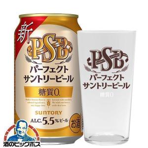 オリジナルグラス4個付き あすつく ビール 送料無料 PSB サントリー パーフェクトビール 350ml×1ケース/24本(024)『YML』 糖質ゼロ 糖質0｜bigbossshibazaki
