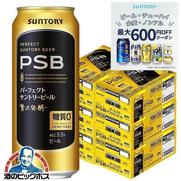 PSB サントリー  糖質ゼロ 0 ビール beer 送料無料 サントリー パーフェクトビール 50...