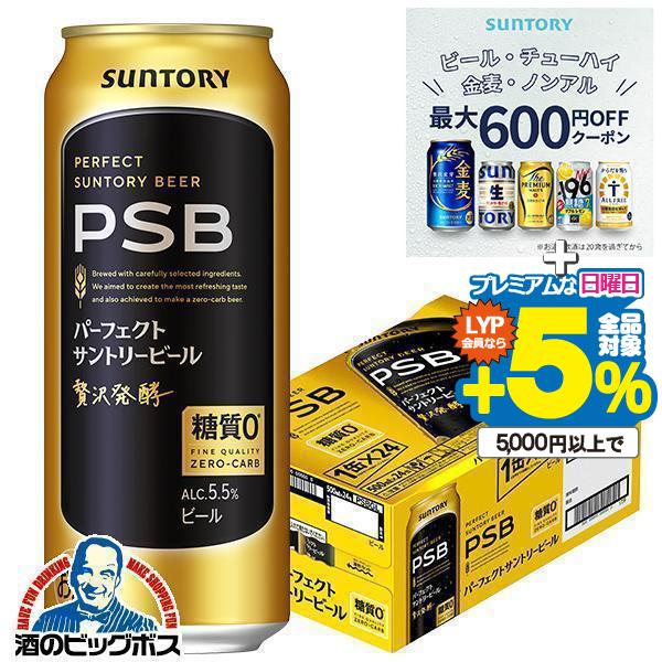 ビール PSB 500ml 24本 糖質ゼロ パーフェクトサントリー 送料無料 サントリー パーフェ...