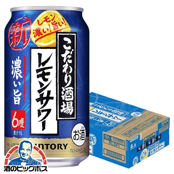 チューハイ 缶チューハイ 酎ハイ サワー 24本 送料無料 サントリー こだわり酒場のレモンサワー ...