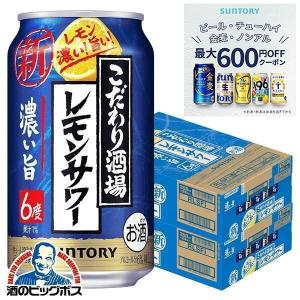 レモンサワー 缶 チューハイ 酎ハイ サワー 48本 送料無料 サントリー こだわり酒場のレモンサワ...