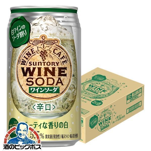 チューハイ サワー サントリー ワインカフェ ワインソーダ 白 350ml×1ケース/24本(024...