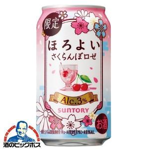 2022年3月8日限定発売 チューハイ 缶チューハイ 酎ハイ サワー  サントリー ほろよい さくらんぼロゼ 350ml×2ケース/48本