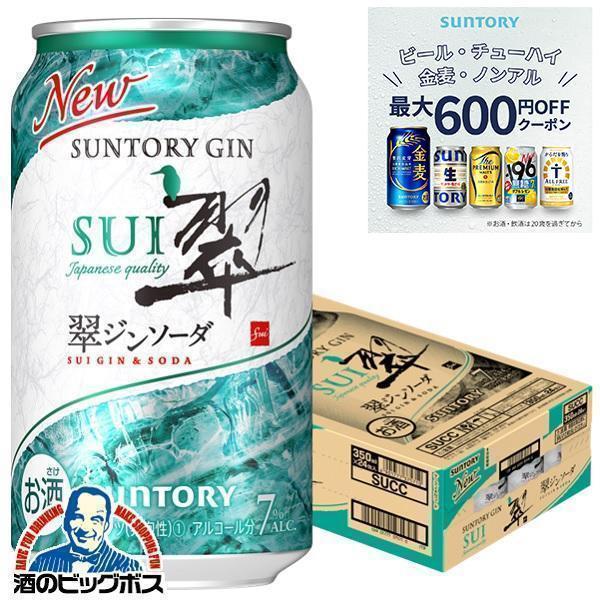 チューハイ 缶チューハイ 酎ハイ サワー サントリー 翠 ジンソーダ缶 350ml×1ケース/24本...