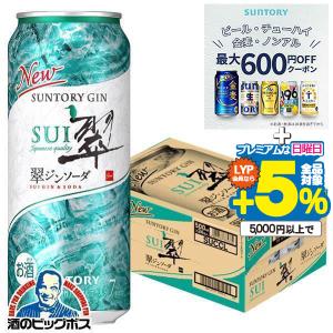 チューハイ 缶チューハイ 酎ハイ サワー サントリー 翠 ジンソーダ缶 500ml×1ケース/24本(024)『ASH』｜bigbossshibazaki