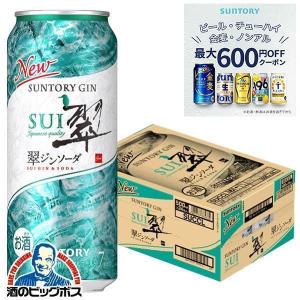 チューハイ 缶チューハイ 酎ハイ サワー 送料無料 サントリー 翠 ジンソーダ缶 500ml×1ケース/24本(024)『ASH』｜bigbossshibazaki