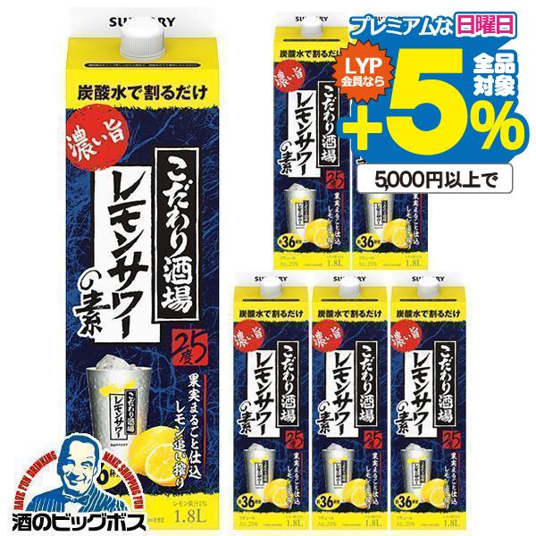 サントリー こだわり酒場のレモンサワーの素 濃い旨 1.8L チューハイ 酎ハイ サワー 送料無料 ...