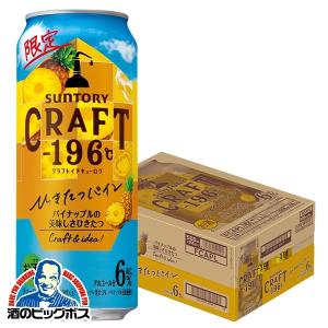 クラフトチューハイ サワー  サントリー CRAFT -196℃ ひきたつパイン 500ml×1ケース/24本