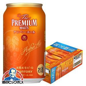 ビール beer  サントリー ザ プレミアム モルツ アンバーエール 350ml×1ケース/24本