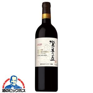 国産 赤ワイン wine サントリー フロムファーム 登美の丘 赤 2020 750ml×1本｜bigbossshibazaki