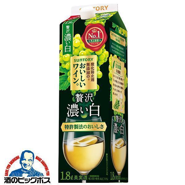 ワイン 白ワイン wine 1.8Lパック サントリー 酸化防止剤無添加ワイン 贅沢 濃い白 180...