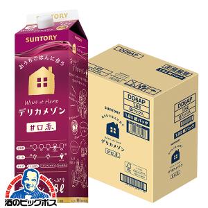 デリカメゾン 赤ワイン wine 紙パック 1.8L 6本 送料無料 優良配送 サントリー デリカメゾン 甘口赤 1800mlパック×1ケース/6本(006)『ESH』