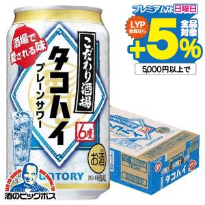 タコハイ サントリー チューハイ 缶チューハイ 酎ハイ サワー 送料無料 サントリー こだわり酒場のタコハイ 350ml×1ケース/24本(024)『BSH』｜bigbossshibazaki