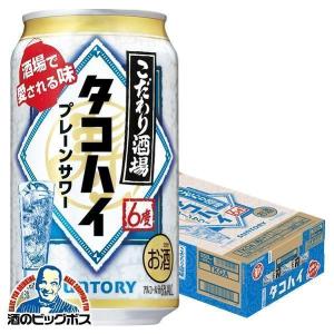 タコハイ サントリー 缶 350ml 24本 チューハイ 酎ハイ サワー 送料無料 サントリー こだわり酒場のタコハイ 350ml×1ケース/24本(024)『YML』｜bigbossshibazaki