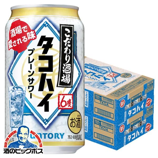 タコハイ サントリー 缶 350ml 48本 チューハイ 酎ハイ サワー 送料無料 サントリー こだ...