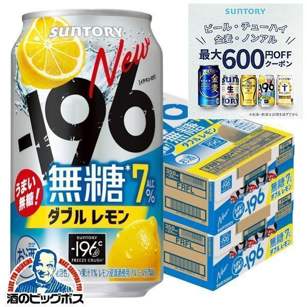 チューハイ 196 無糖 レモンサワー 缶 350ml 48本 酎ハイ 送料無料 サントリー -19...